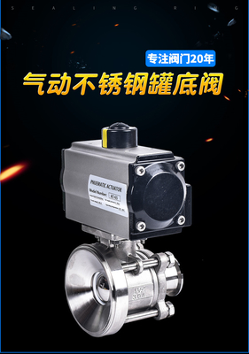 บอลวาล์วด้านล่างถังสุขาภิบาลกระตุ้นด้วยลมพร้อมปลาย Tri-Clamp, ประเภทนิวเมติก